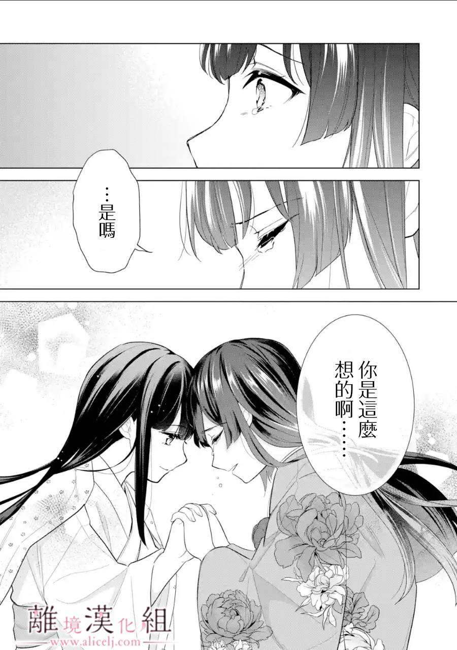 《与龙相恋》漫画最新章节第18话免费下拉式在线观看章节第【23】张图片