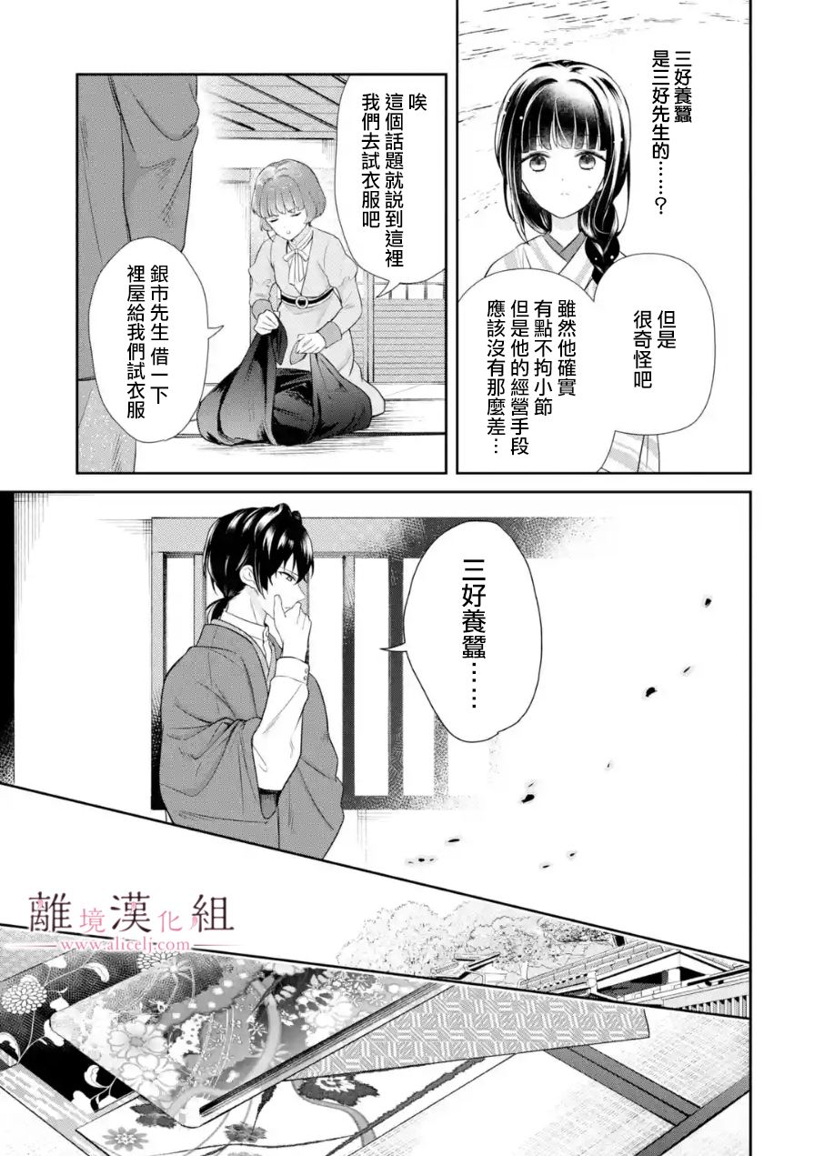 《与龙相恋》漫画最新章节第6话免费下拉式在线观看章节第【29】张图片