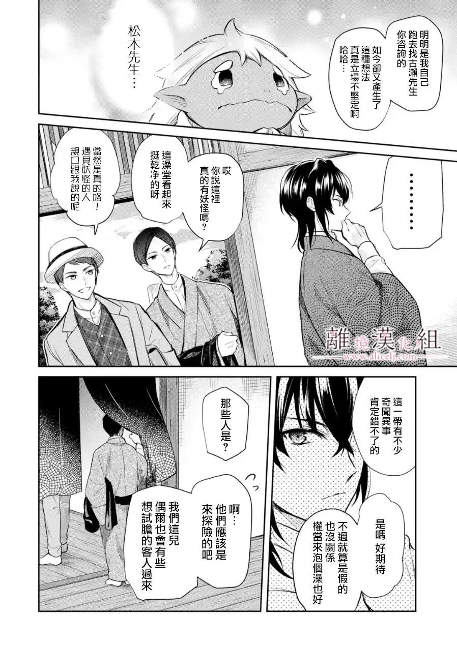 《与龙相恋》漫画最新章节第8话免费下拉式在线观看章节第【23】张图片