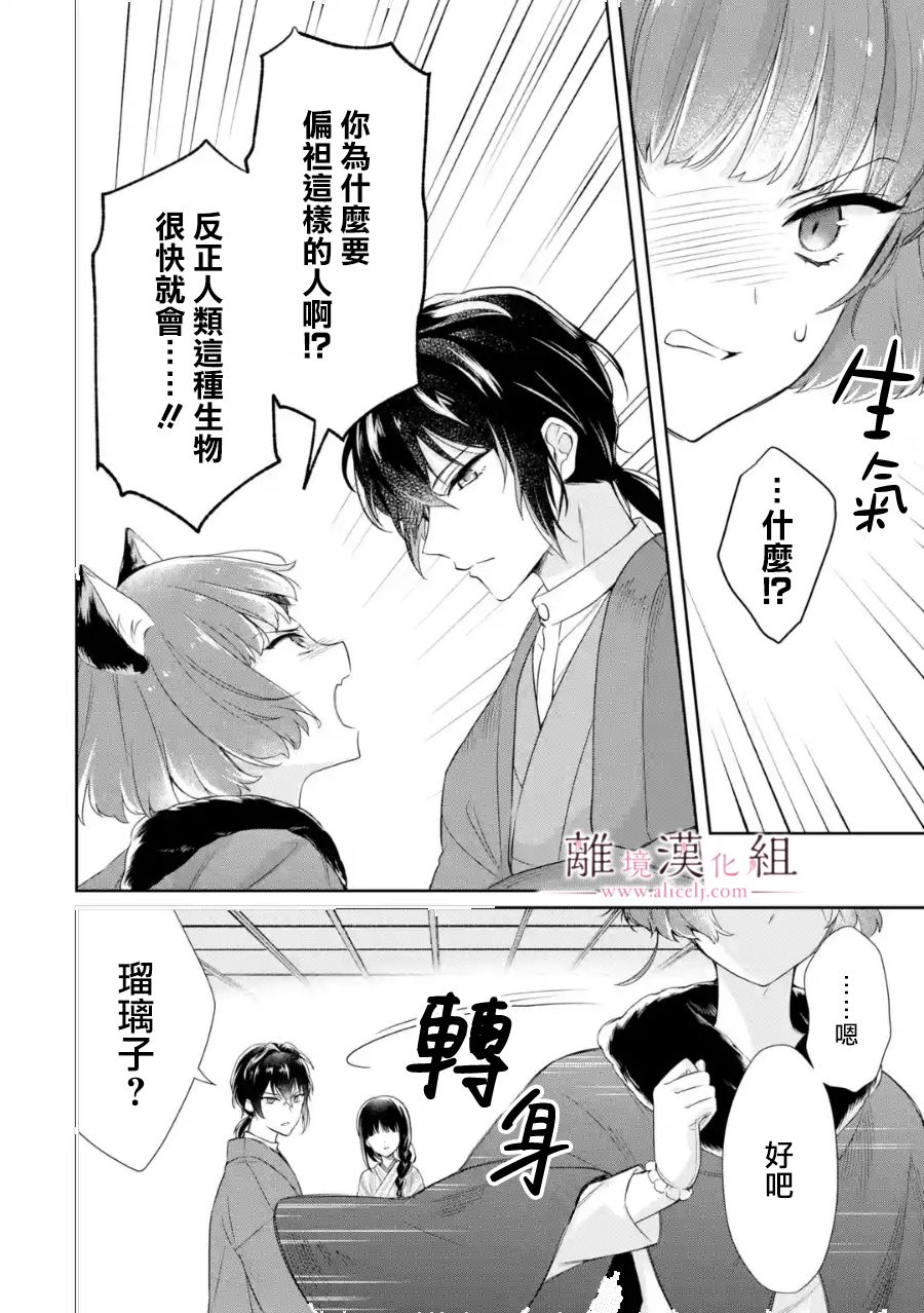 《与龙相恋》漫画最新章节第2话免费下拉式在线观看章节第【34】张图片