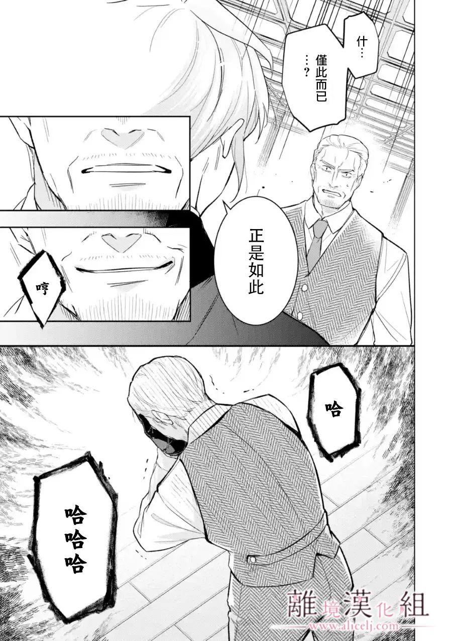 《与龙相恋》漫画最新章节第16话免费下拉式在线观看章节第【23】张图片