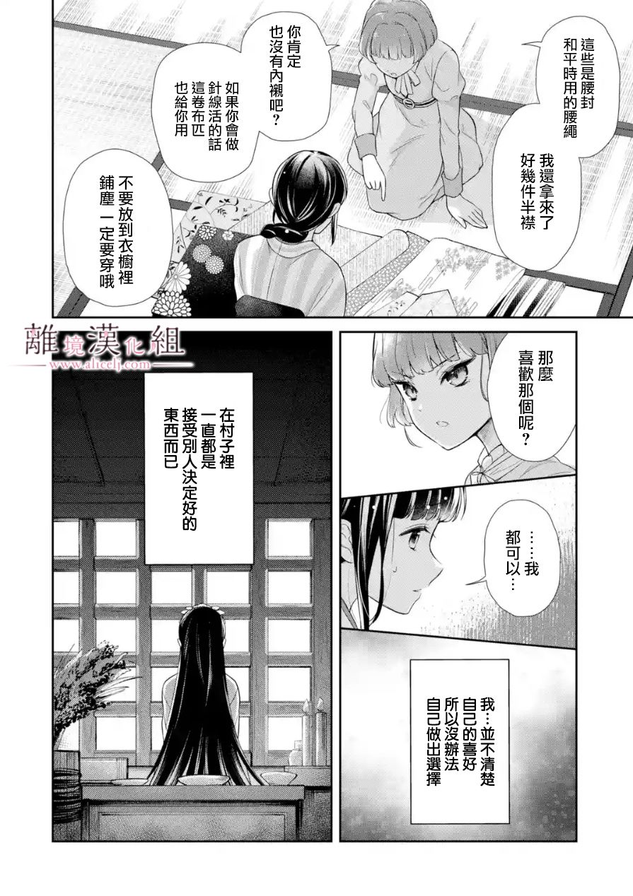 《与龙相恋》漫画最新章节第6话免费下拉式在线观看章节第【30】张图片