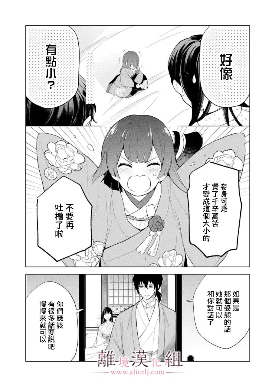 《与龙相恋》漫画最新章节第18话免费下拉式在线观看章节第【13】张图片