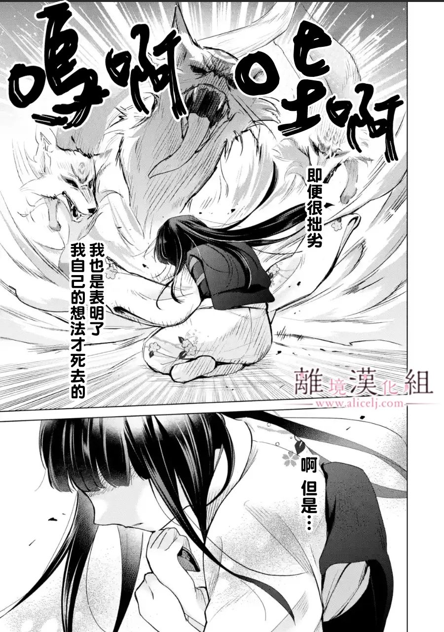 《与龙相恋》漫画最新章节第14话免费下拉式在线观看章节第【29】张图片