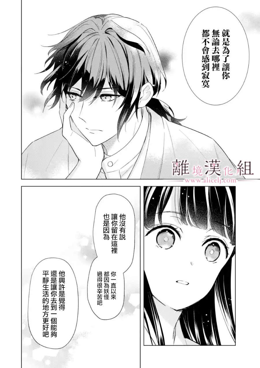 《与龙相恋》漫画最新章节第18话免费下拉式在线观看章节第【28】张图片