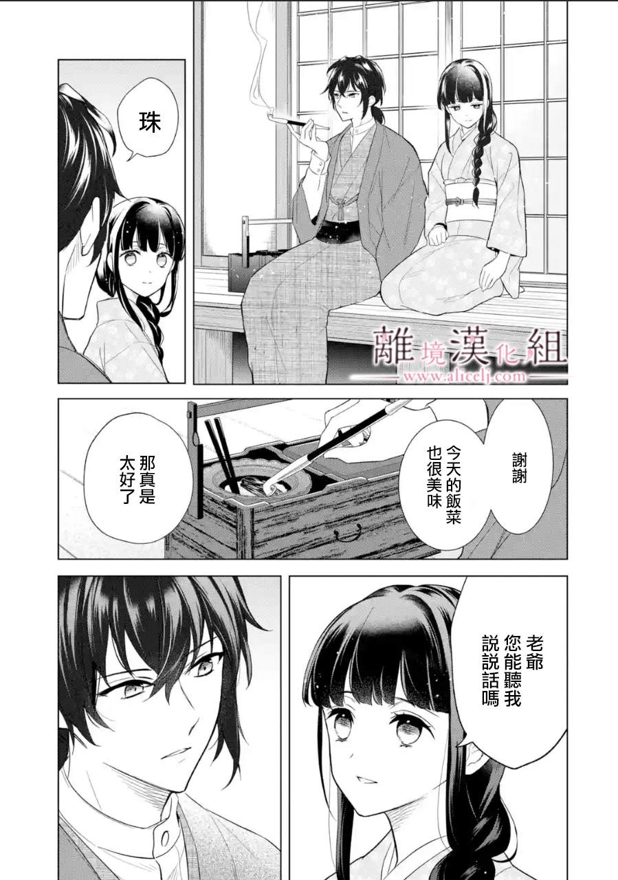 《与龙相恋》漫画最新章节第18话免费下拉式在线观看章节第【33】张图片