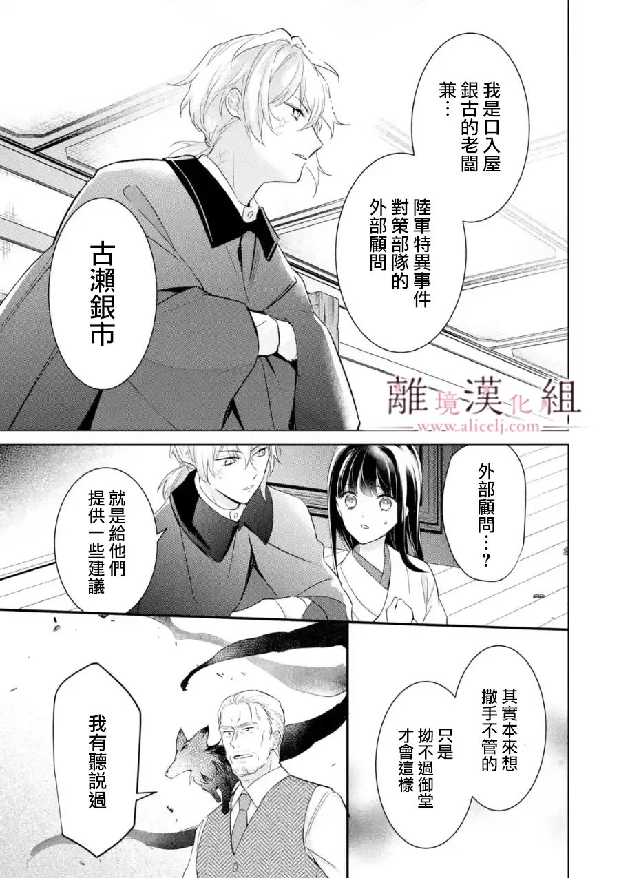 《与龙相恋》漫画最新章节第16话免费下拉式在线观看章节第【7】张图片