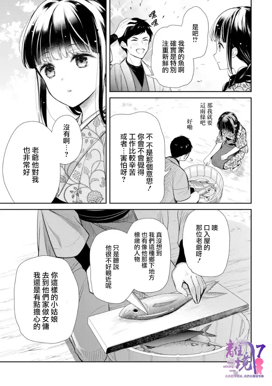 《与龙相恋》漫画最新章节第7话免费下拉式在线观看章节第【5】张图片