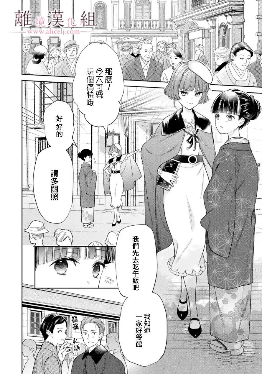 《与龙相恋》漫画最新章节第10话免费下拉式在线观看章节第【8】张图片