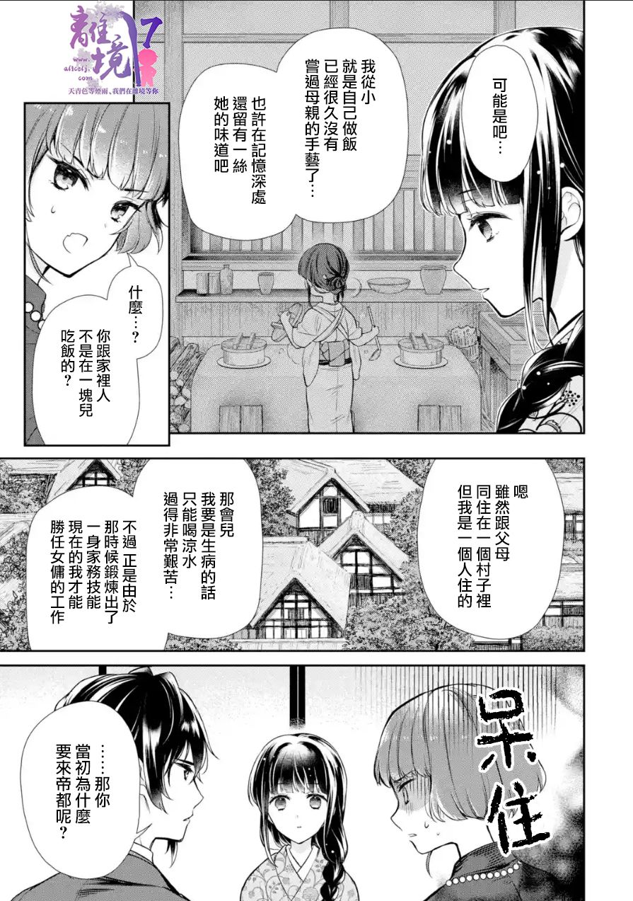 《与龙相恋》漫画最新章节第7话免费下拉式在线观看章节第【9】张图片