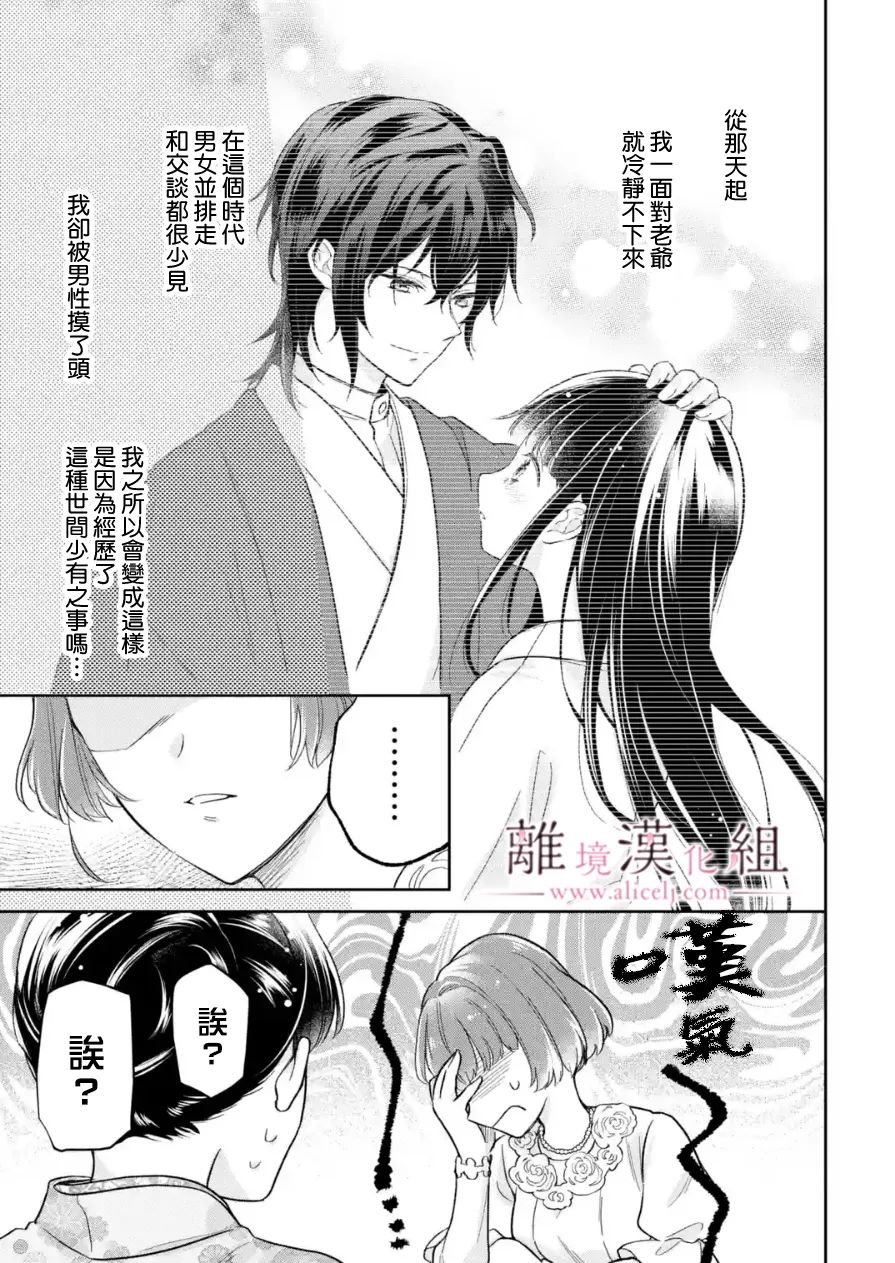 《与龙相恋》漫画最新章节第10话免费下拉式在线观看章节第【13】张图片