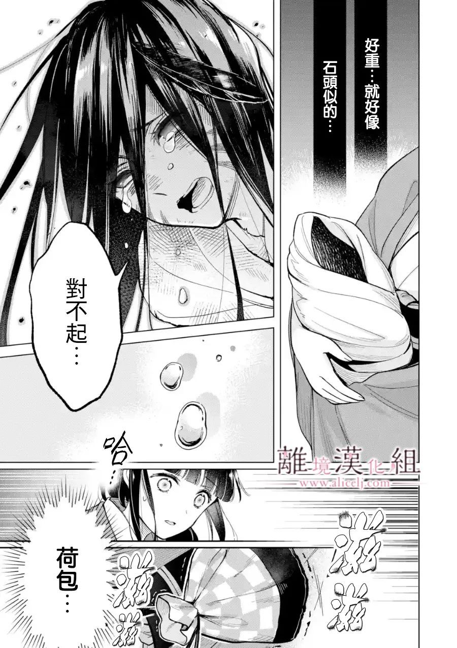 《与龙相恋》漫画最新章节第12话免费下拉式在线观看章节第【15】张图片