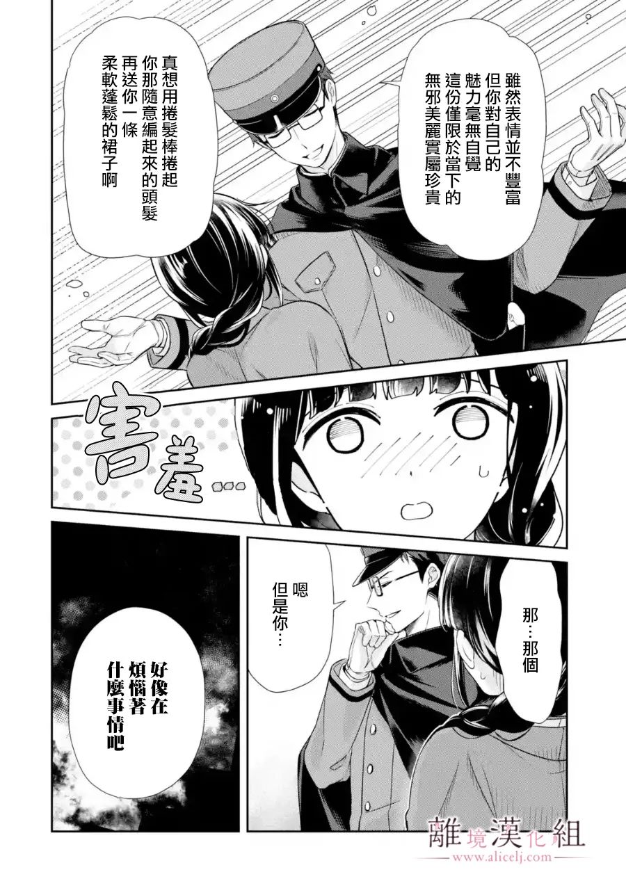 《与龙相恋》漫画最新章节第4话免费下拉式在线观看章节第【14】张图片