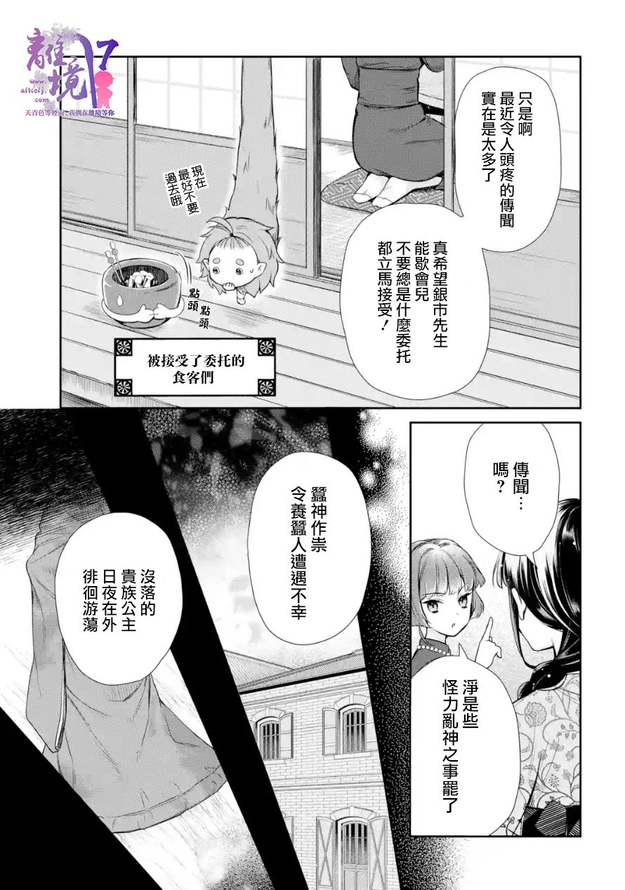 《与龙相恋》漫画最新章节第7话免费下拉式在线观看章节第【13】张图片