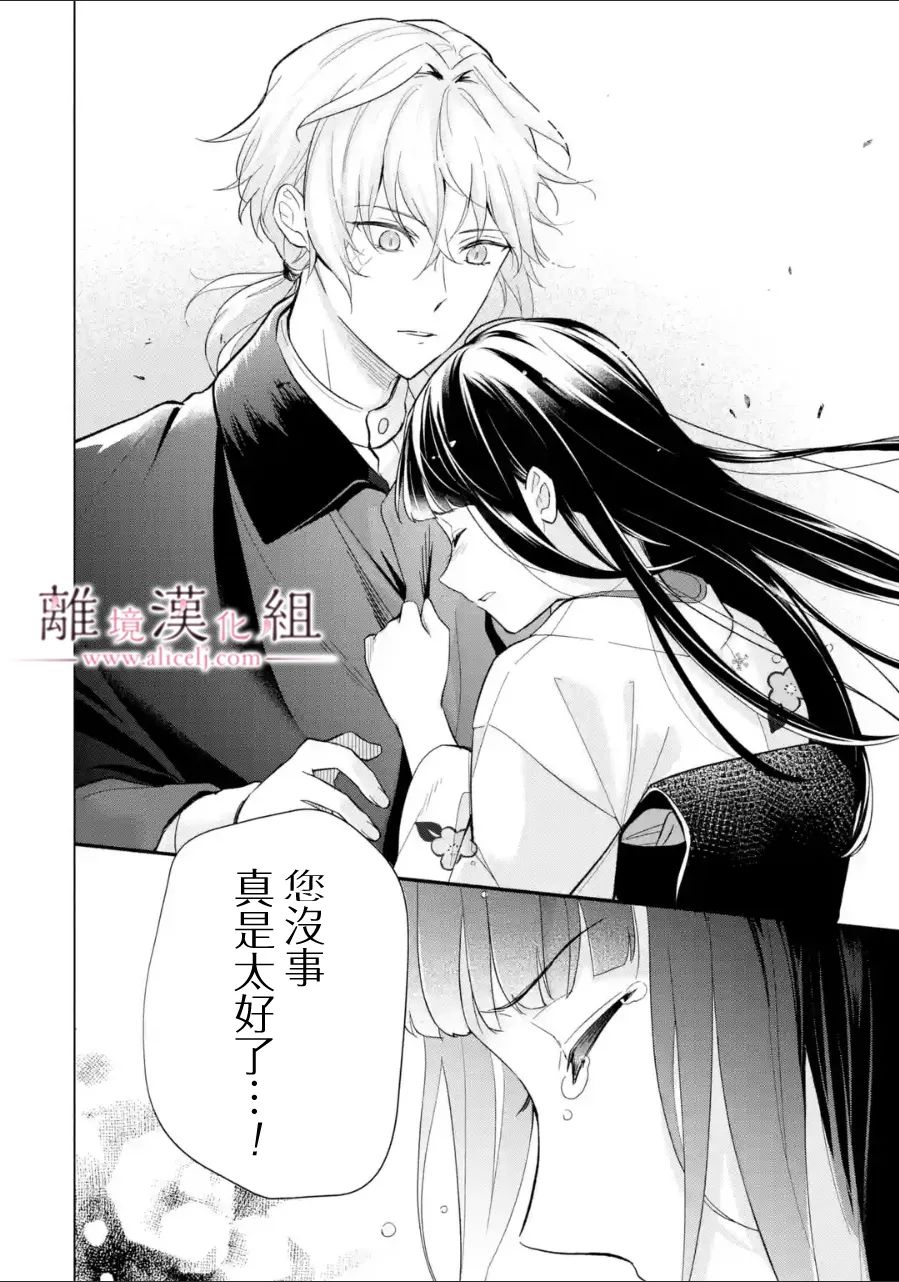 《与龙相恋》漫画最新章节第16话免费下拉式在线观看章节第【2】张图片