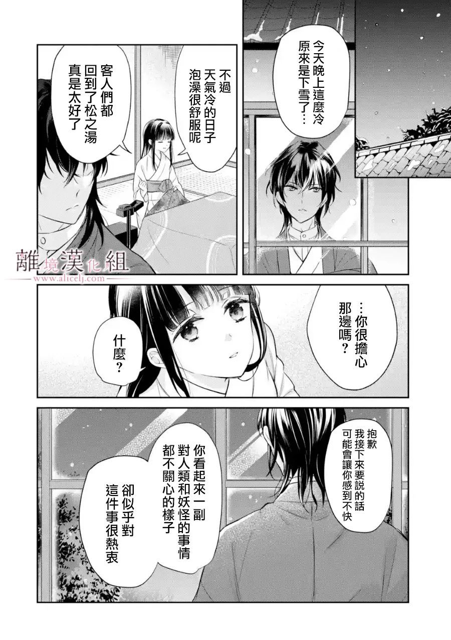 《与龙相恋》漫画最新章节第9话免费下拉式在线观看章节第【2】张图片