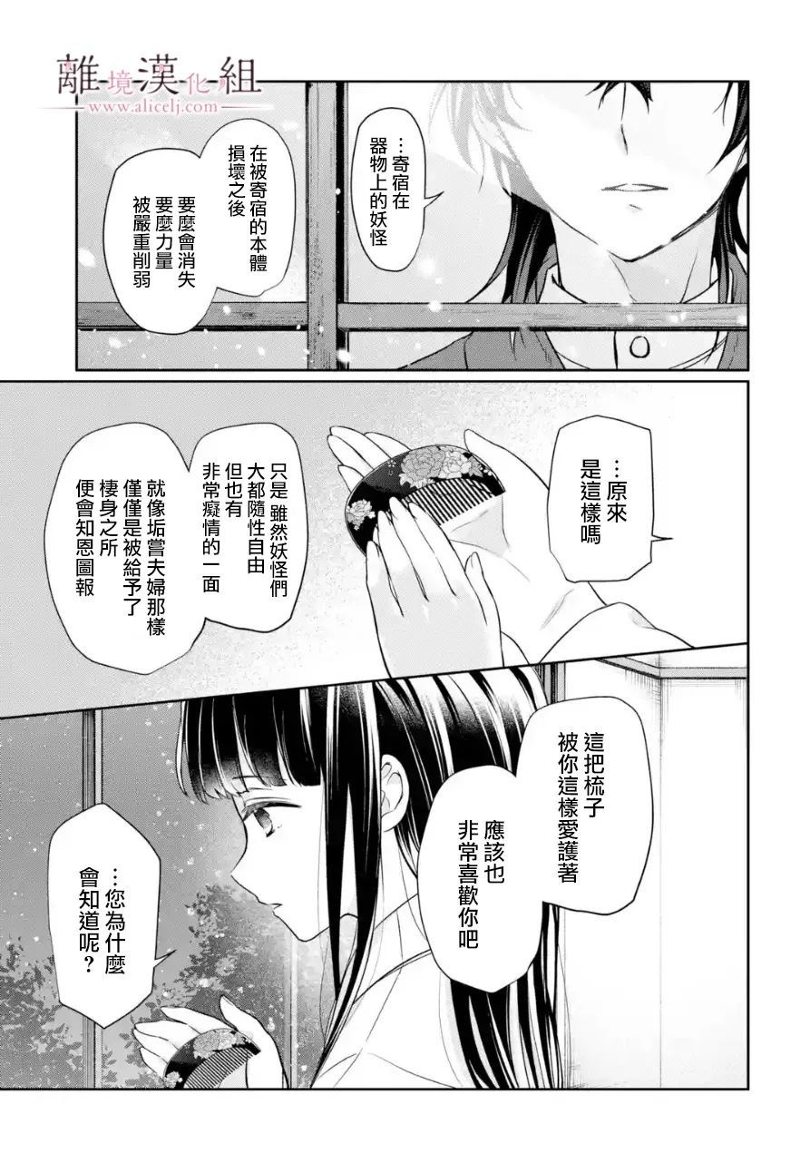 《与龙相恋》漫画最新章节第9话免费下拉式在线观看章节第【23】张图片