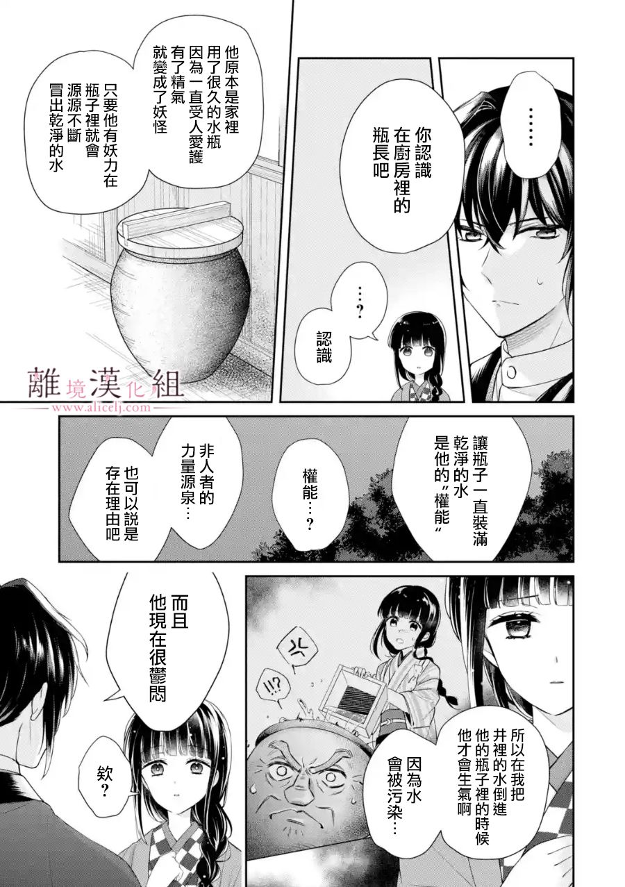 《与龙相恋》漫画最新章节第6话免费下拉式在线观看章节第【3】张图片