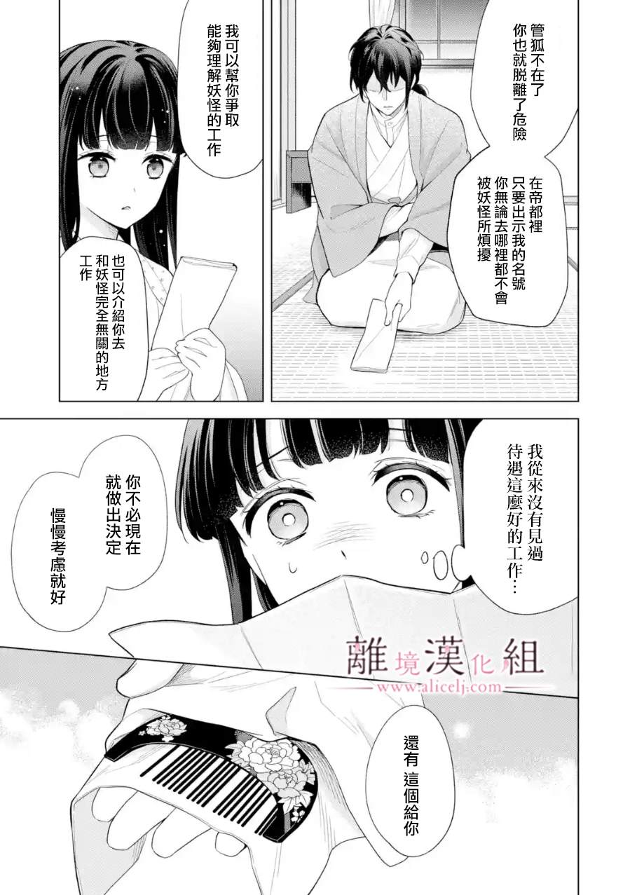 《与龙相恋》漫画最新章节第18话免费下拉式在线观看章节第【11】张图片