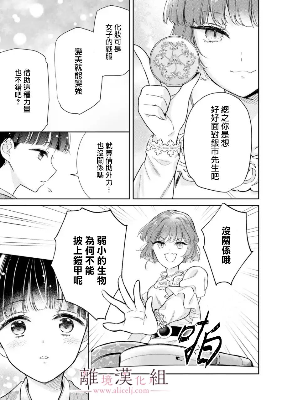 《与龙相恋》漫画最新章节第10话免费下拉式在线观看章节第【15】张图片