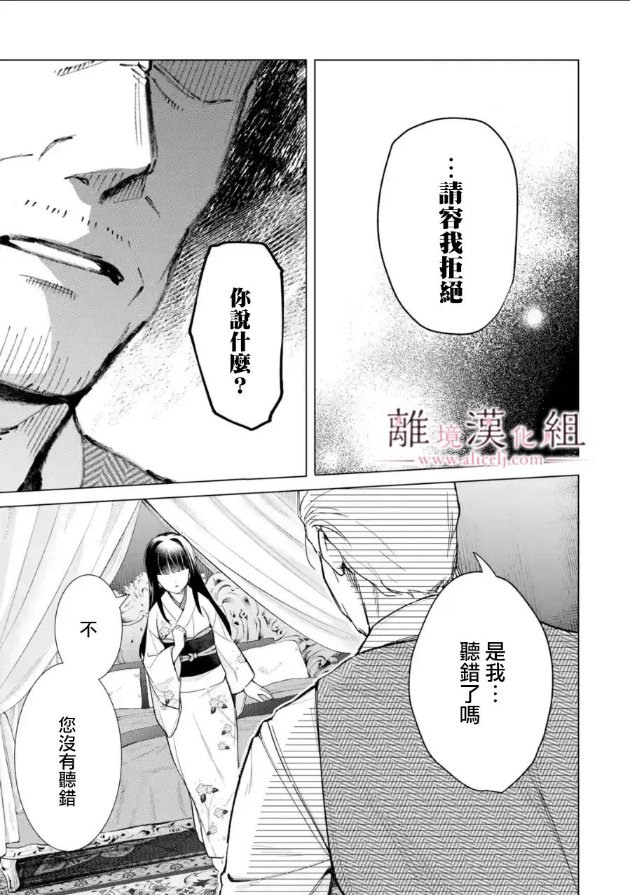 《与龙相恋》漫画最新章节第14话免费下拉式在线观看章节第【23】张图片