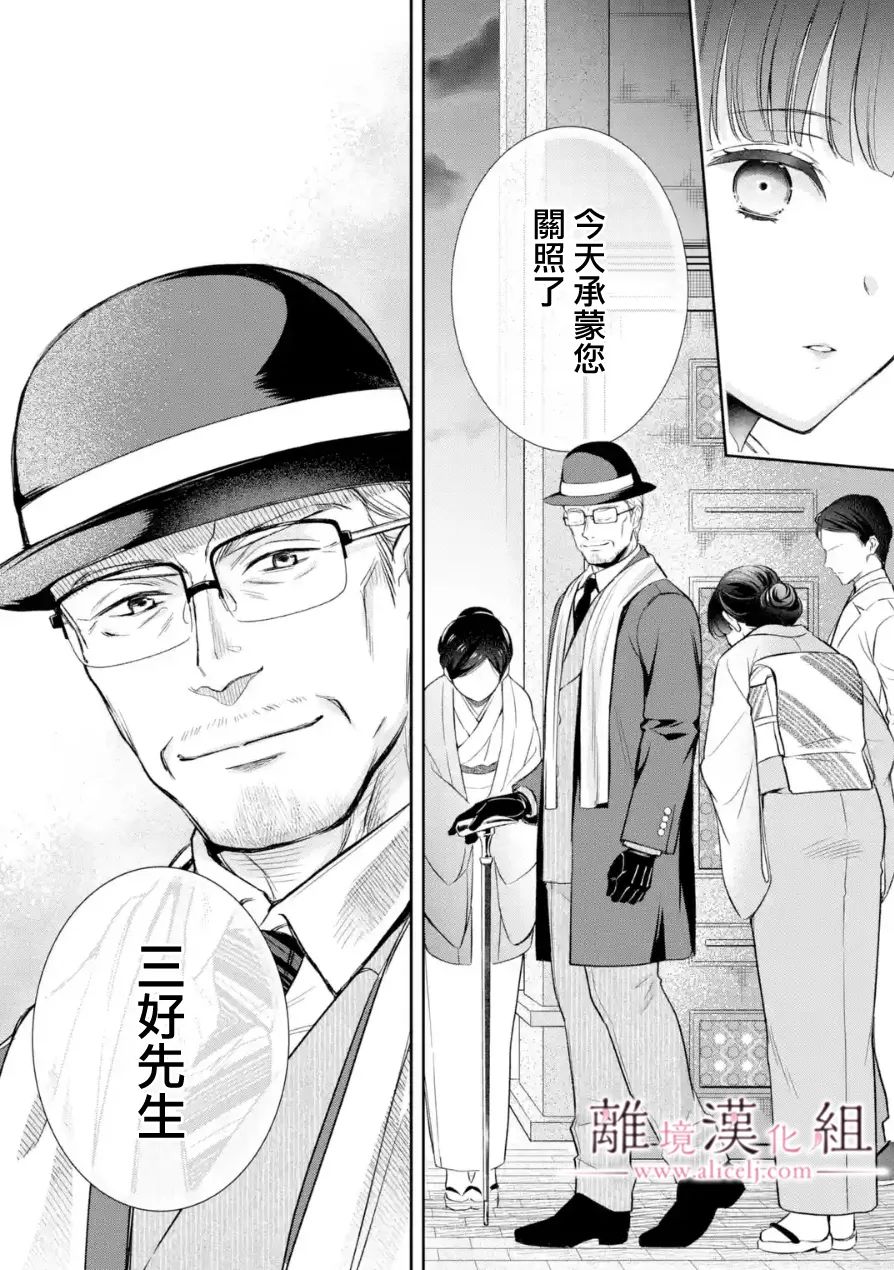 《与龙相恋》漫画最新章节第10话免费下拉式在线观看章节第【28】张图片