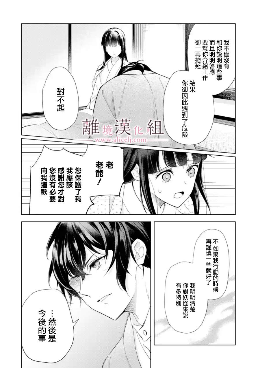 《与龙相恋》漫画最新章节第18话免费下拉式在线观看章节第【10】张图片