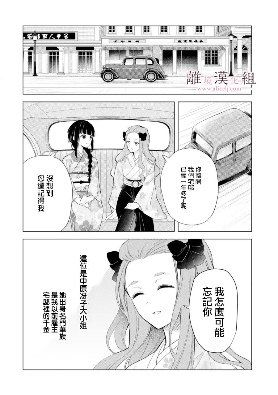 《与龙相恋》漫画最新章节第19话免费下拉式在线观看章节第【8】张图片