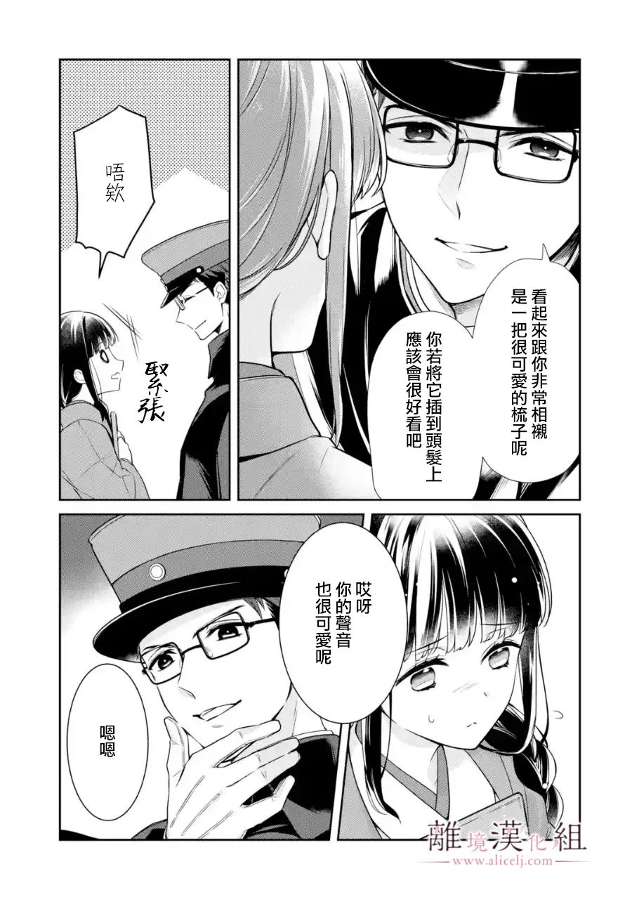 《与龙相恋》漫画最新章节第4话免费下拉式在线观看章节第【13】张图片