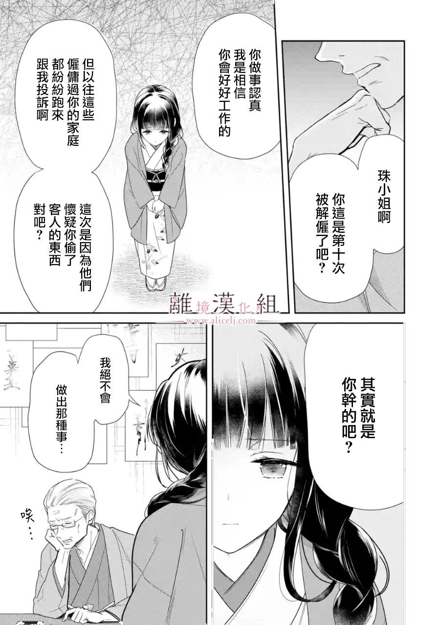 《与龙相恋》漫画最新章节第1话免费下拉式在线观看章节第【6】张图片