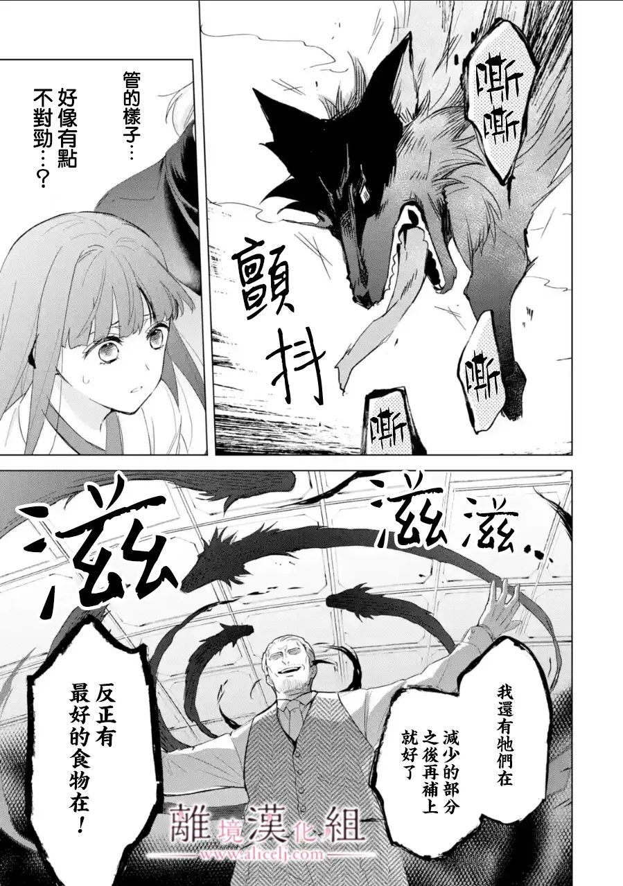 《与龙相恋》漫画最新章节第16话免费下拉式在线观看章节第【25】张图片