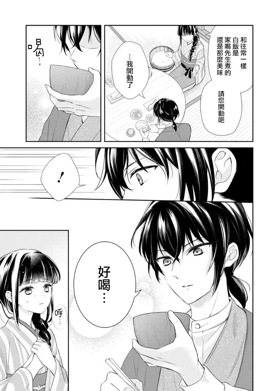 《与龙相恋》漫画最新章节第6话免费下拉式在线观看章节第【15】张图片