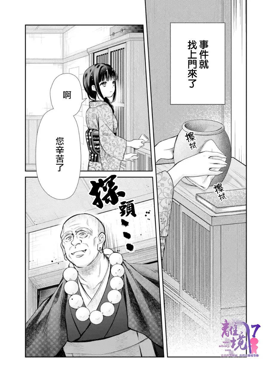 《与龙相恋》漫画最新章节第7话免费下拉式在线观看章节第【17】张图片