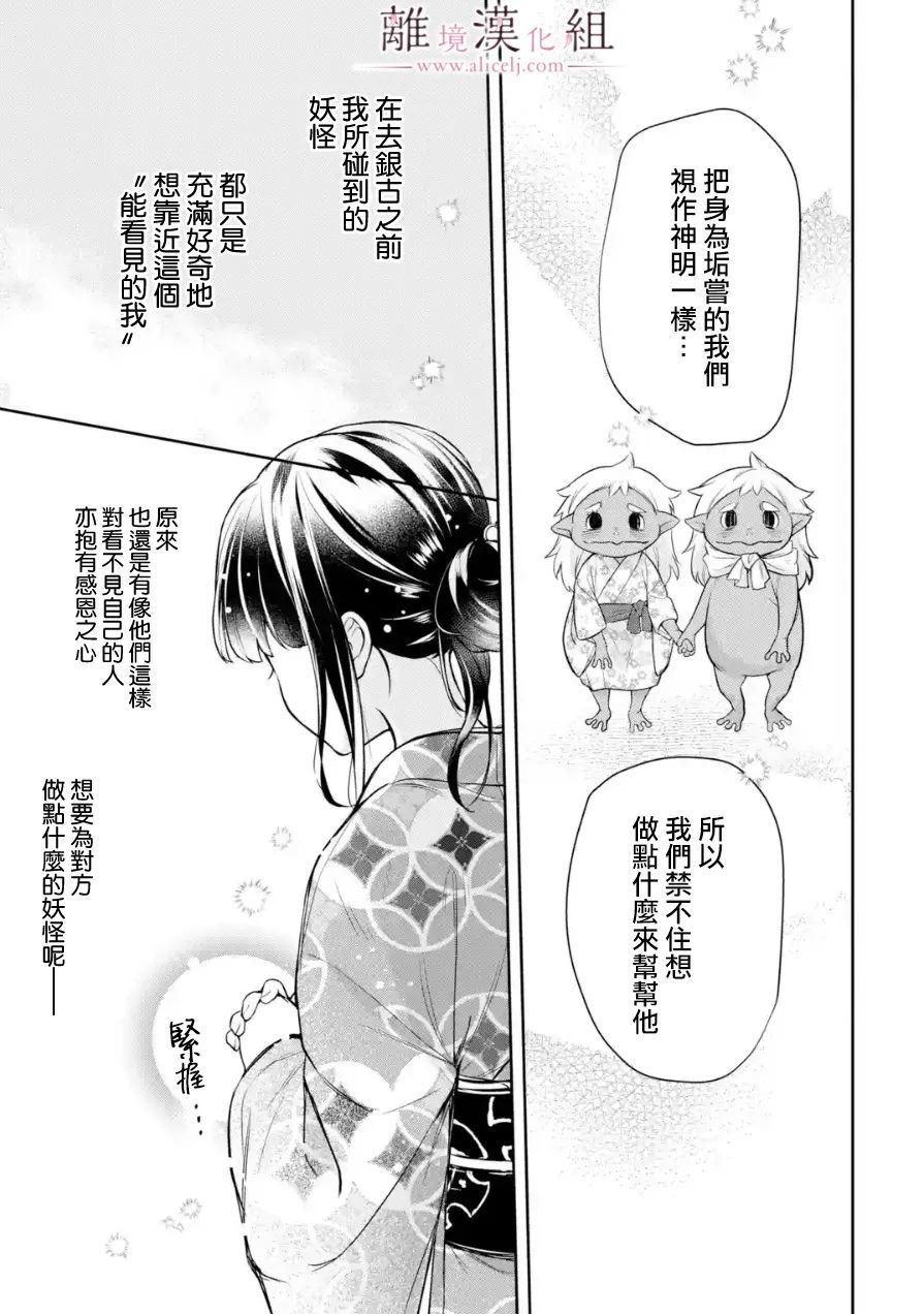 《与龙相恋》漫画最新章节第8话免费下拉式在线观看章节第【27】张图片