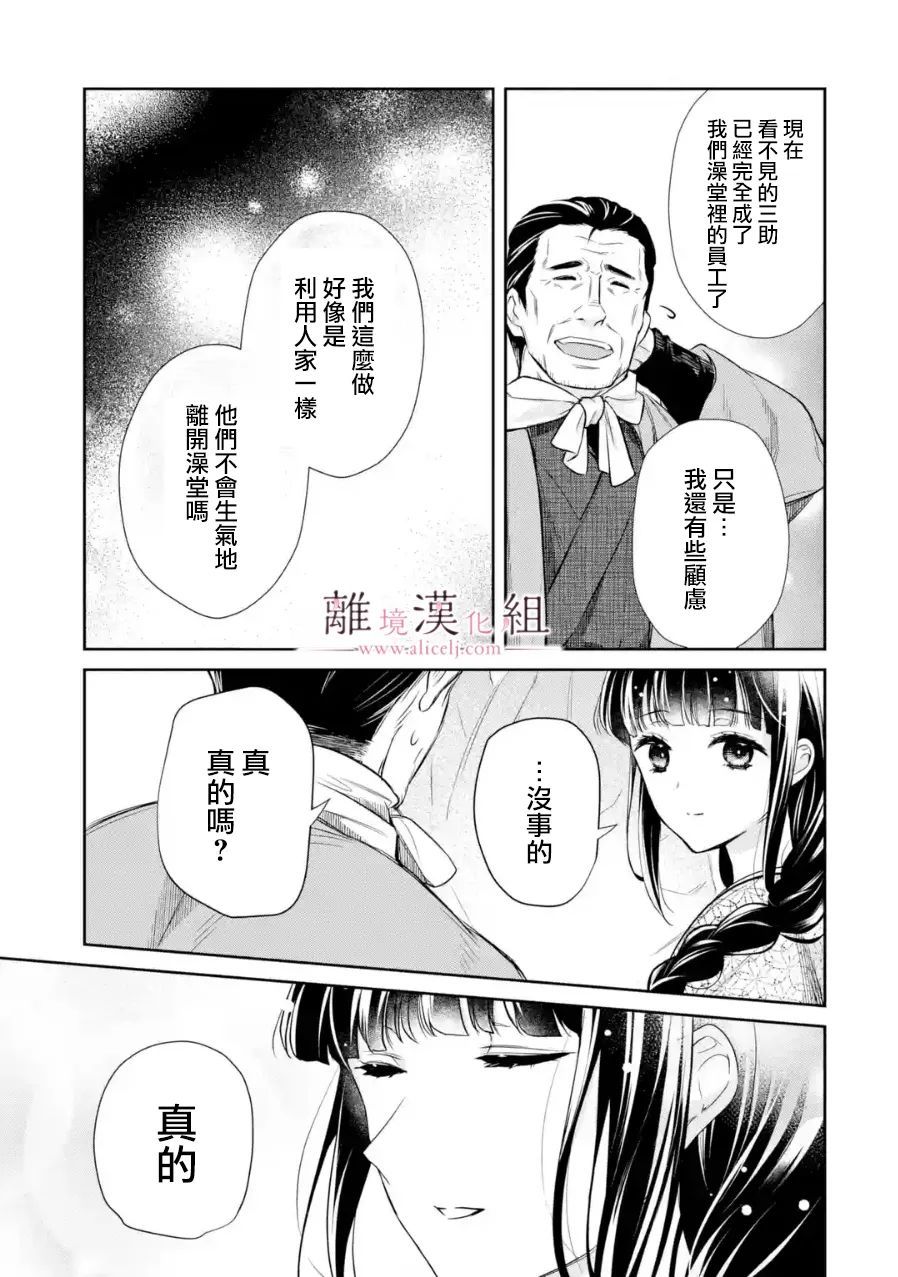 《与龙相恋》漫画最新章节第8话免费下拉式在线观看章节第【29】张图片