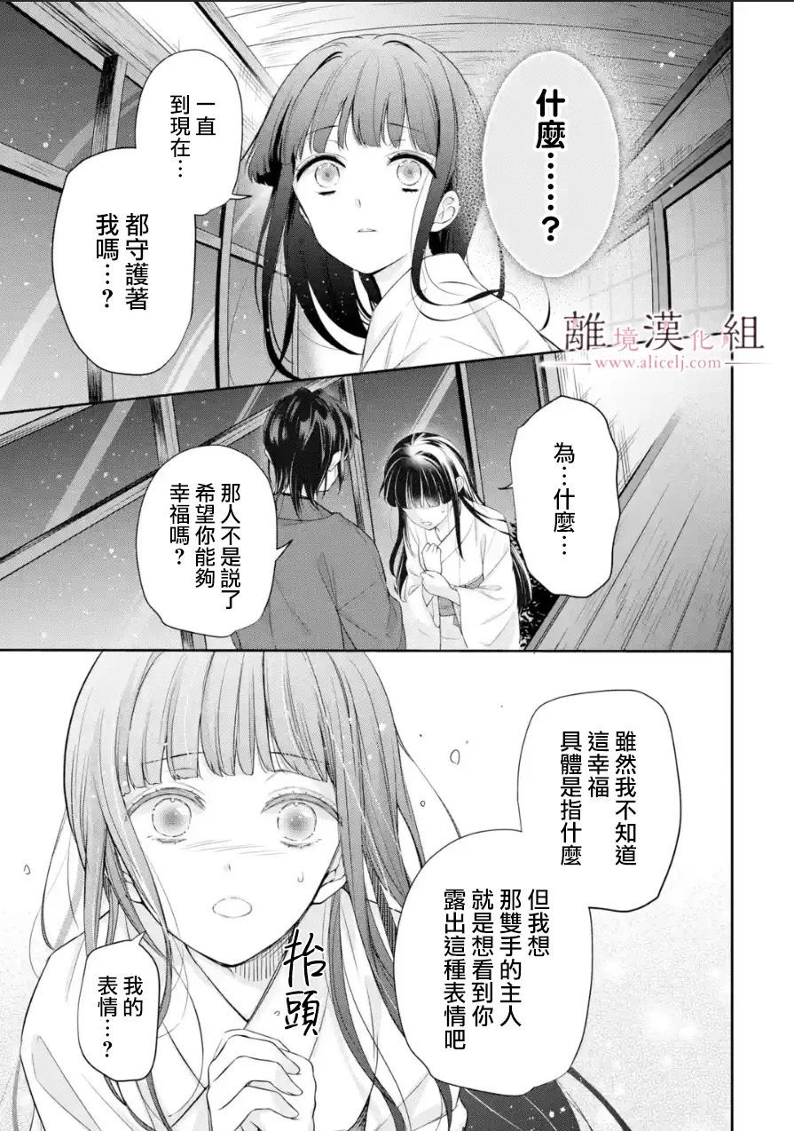 《与龙相恋》漫画最新章节第9话免费下拉式在线观看章节第【25】张图片