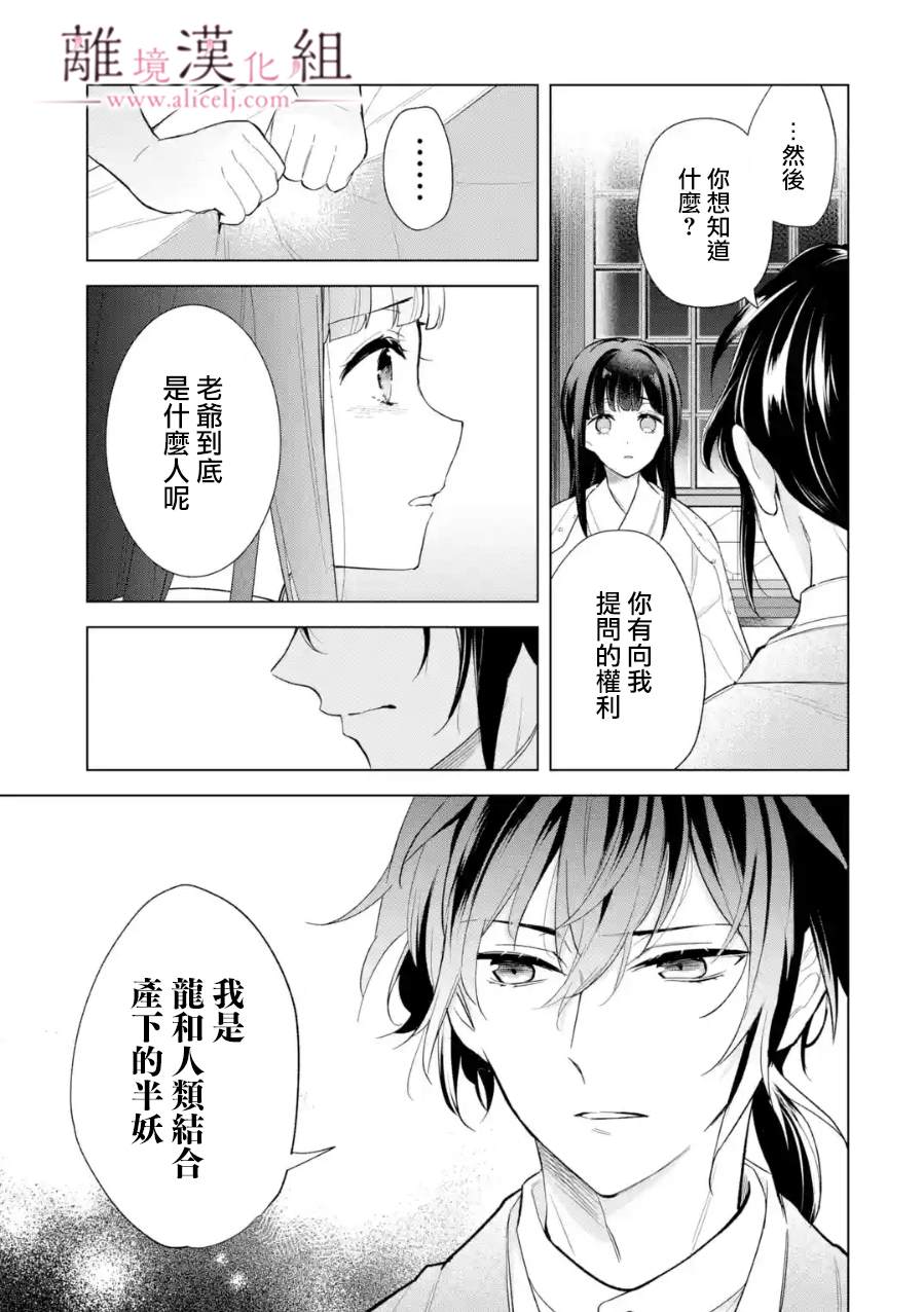 《与龙相恋》漫画最新章节第18话免费下拉式在线观看章节第【5】张图片