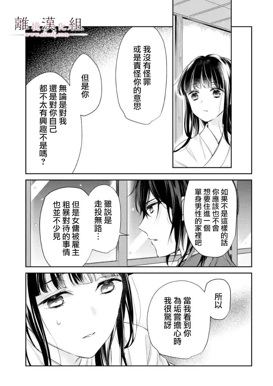 《与龙相恋》漫画最新章节第9话免费下拉式在线观看章节第【3】张图片