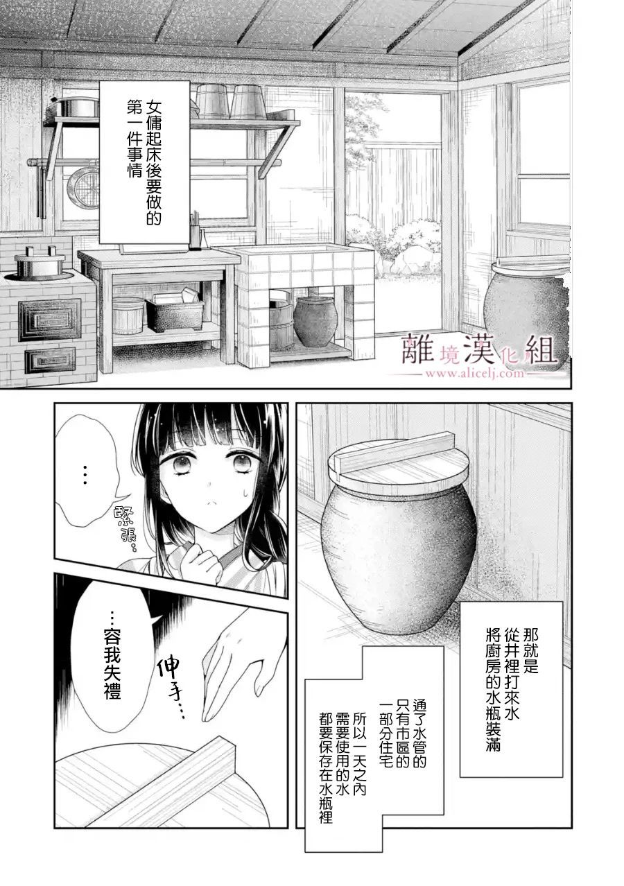 《与龙相恋》漫画最新章节第2话免费下拉式在线观看章节第【3】张图片