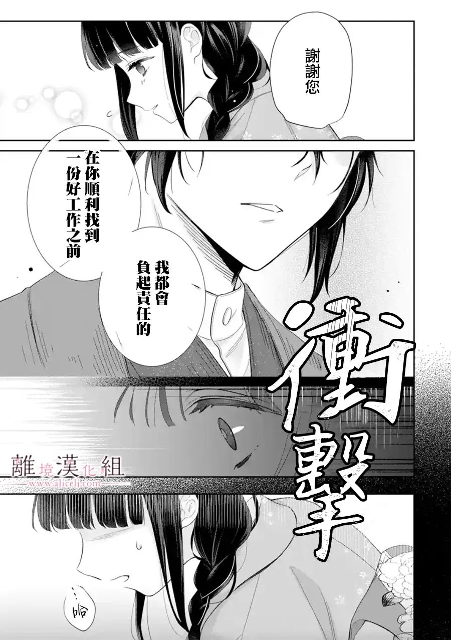 《与龙相恋》漫画最新章节第11话免费下拉式在线观看章节第【29】张图片