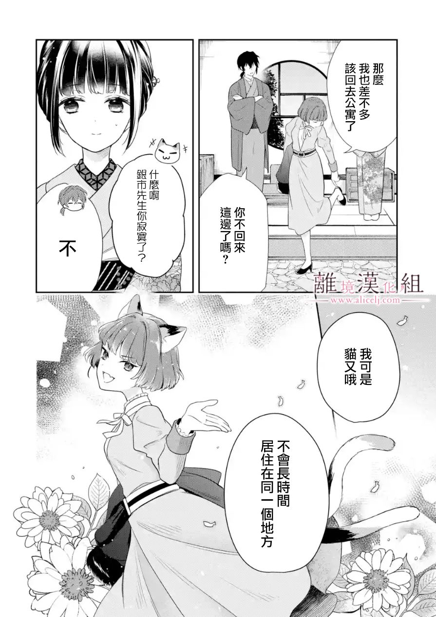 《与龙相恋》漫画最新章节第6话免费下拉式在线观看章节第【36】张图片