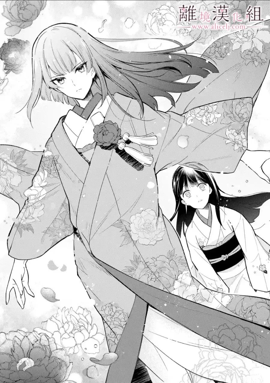 《与龙相恋》漫画最新章节第14话免费下拉式在线观看章节第【32】张图片