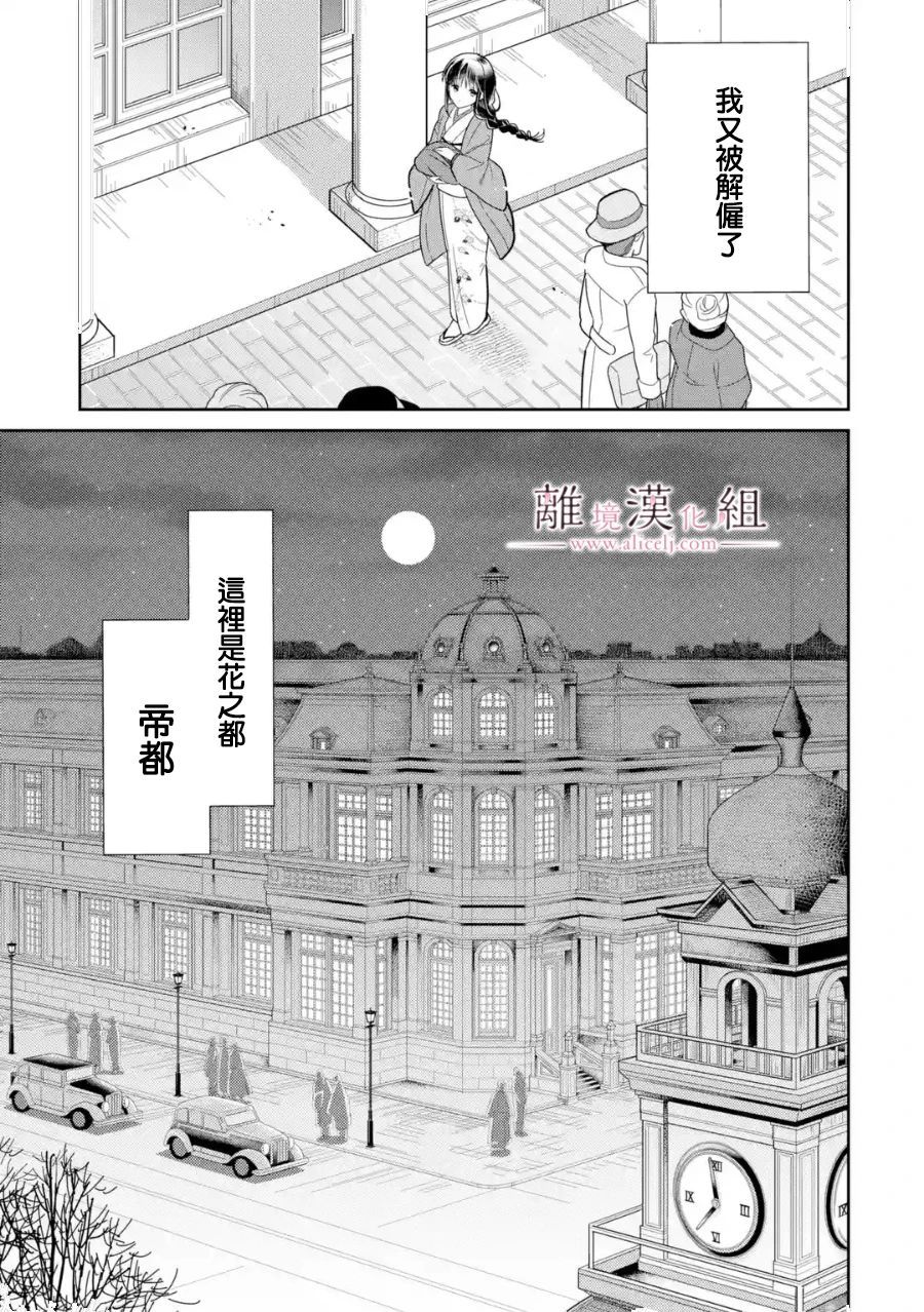 《与龙相恋》漫画最新章节第1话免费下拉式在线观看章节第【4】张图片