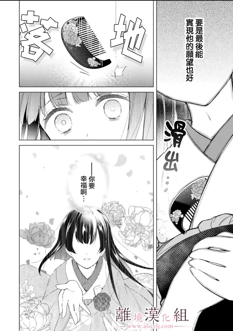 《与龙相恋》漫画最新章节第14话免费下拉式在线观看章节第【22】张图片