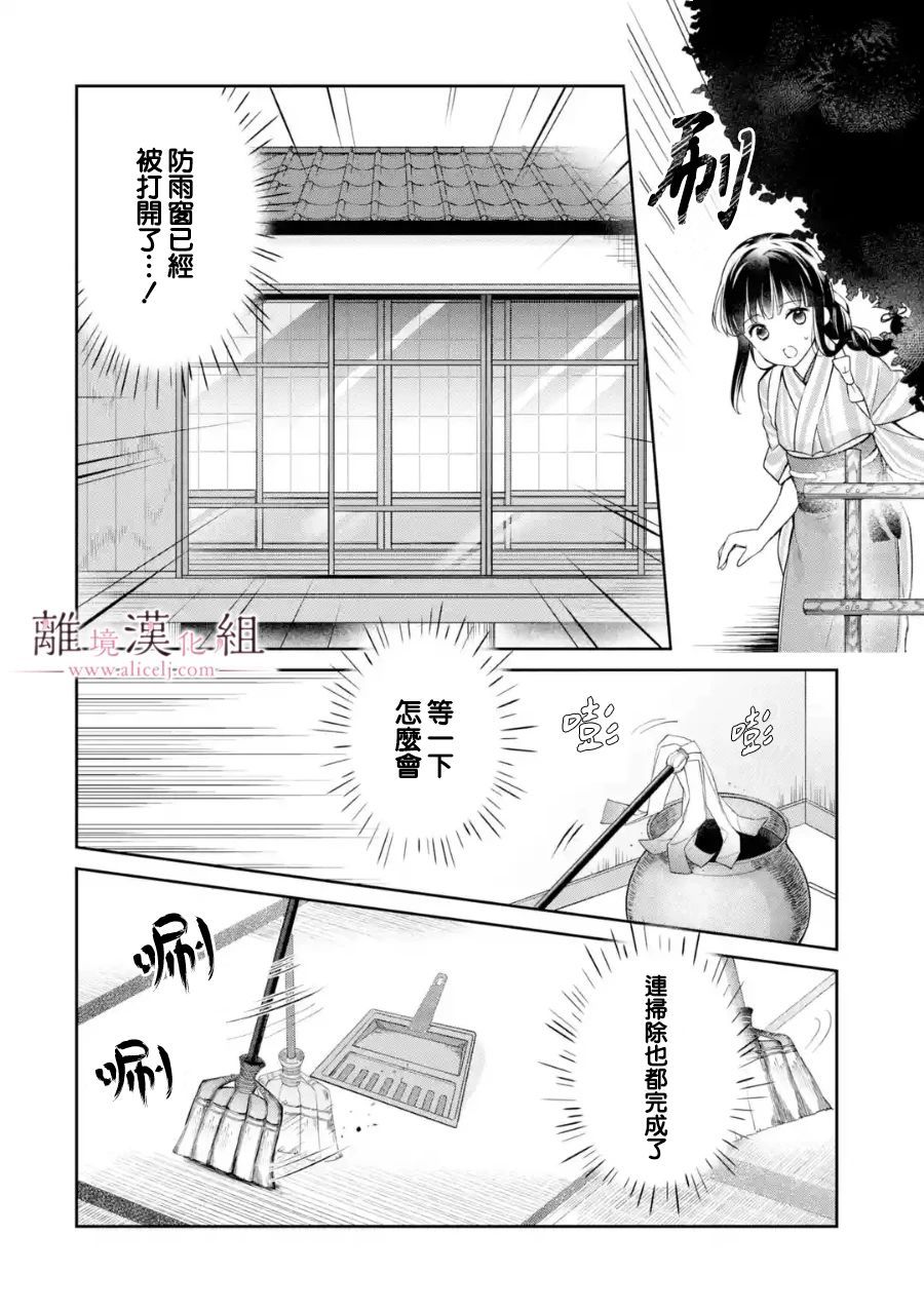 《与龙相恋》漫画最新章节第2话免费下拉式在线观看章节第【8】张图片