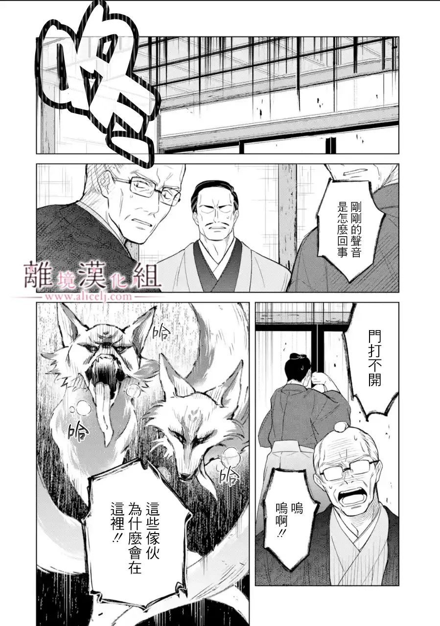 《与龙相恋》漫画最新章节第14话免费下拉式在线观看章节第【12】张图片