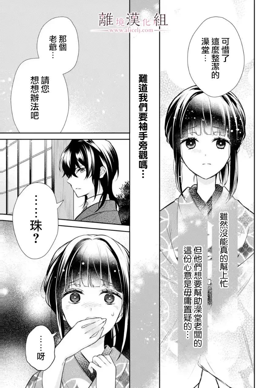 《与龙相恋》漫画最新章节第8话免费下拉式在线观看章节第【20】张图片