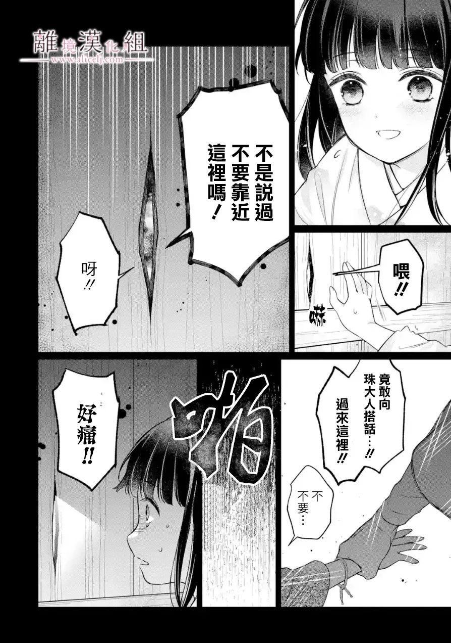 《与龙相恋》漫画最新章节第9话免费下拉式在线观看章节第【10】张图片