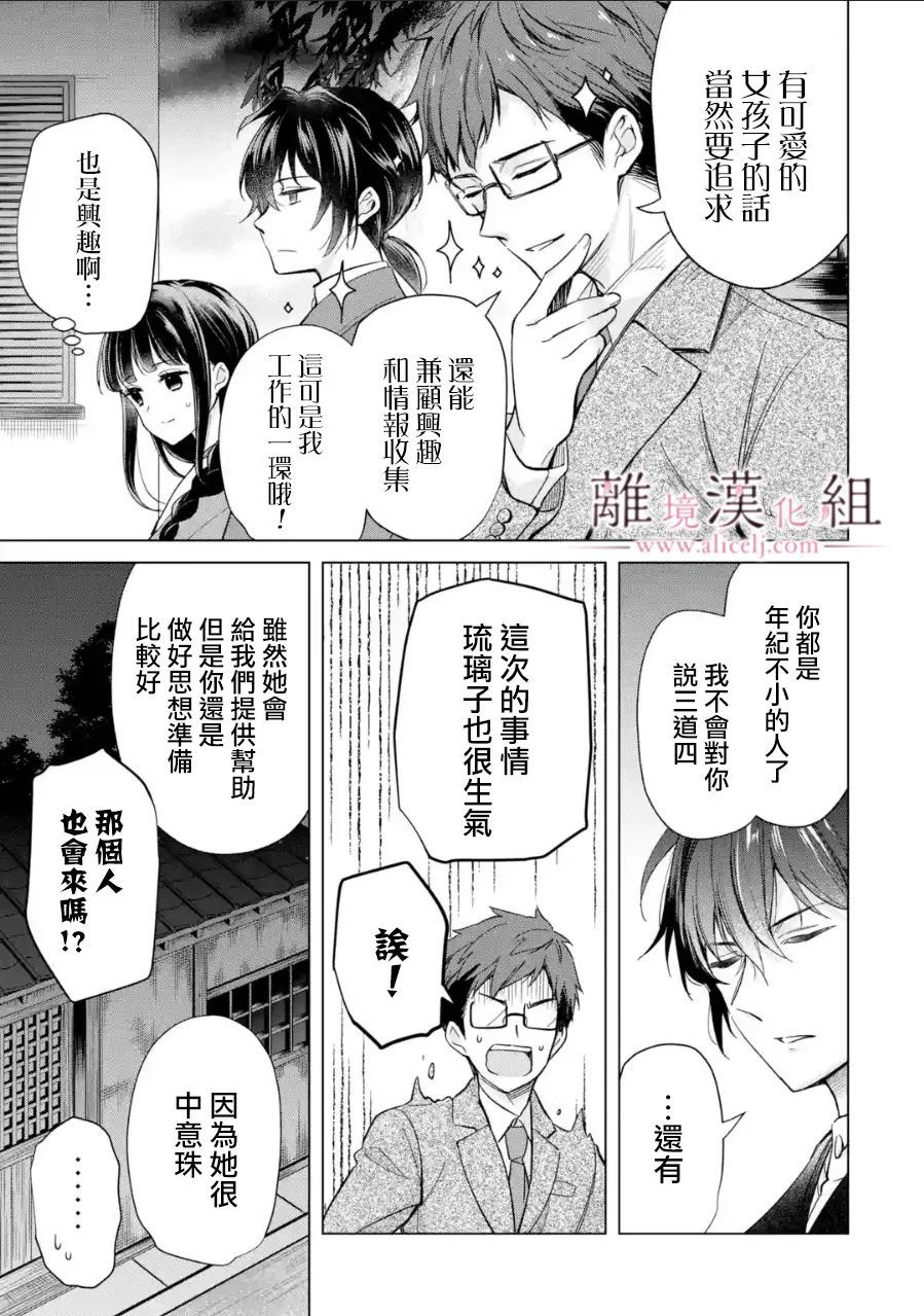 《与龙相恋》漫画最新章节第12话免费下拉式在线观看章节第【5】张图片