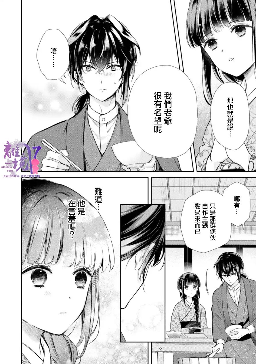 《与龙相恋》漫画最新章节第7话免费下拉式在线观看章节第【12】张图片